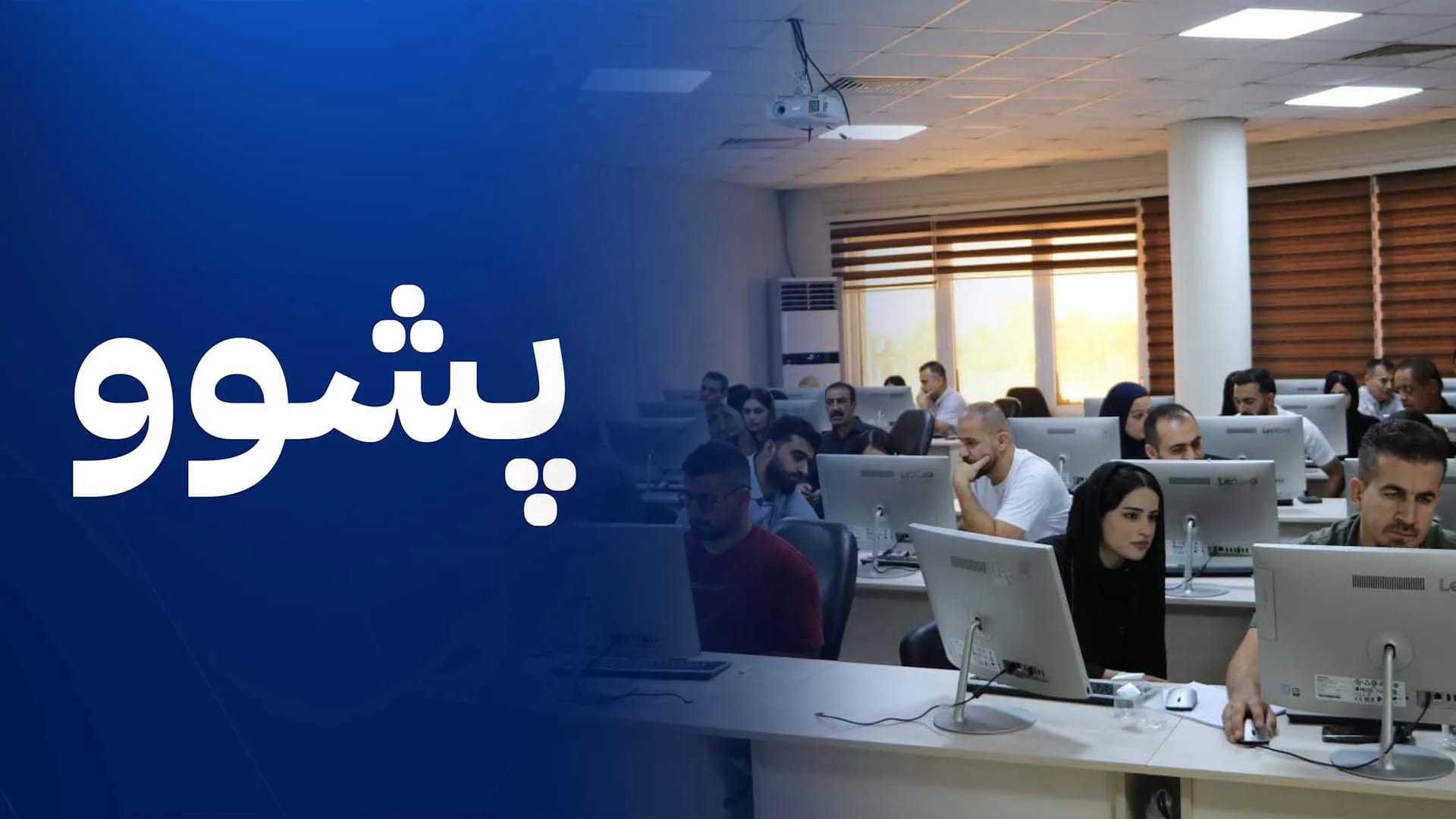 وەزارەتی خوێندنی باڵا دوو ڕۆژ پشووی ڕاگەیاند