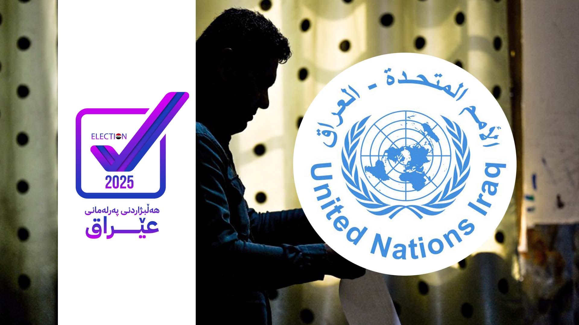 یۆنامی داوا لە عێراقییەکان دەکات بەشداریی لە پڕۆسەی هەڵبژاردن بکەن