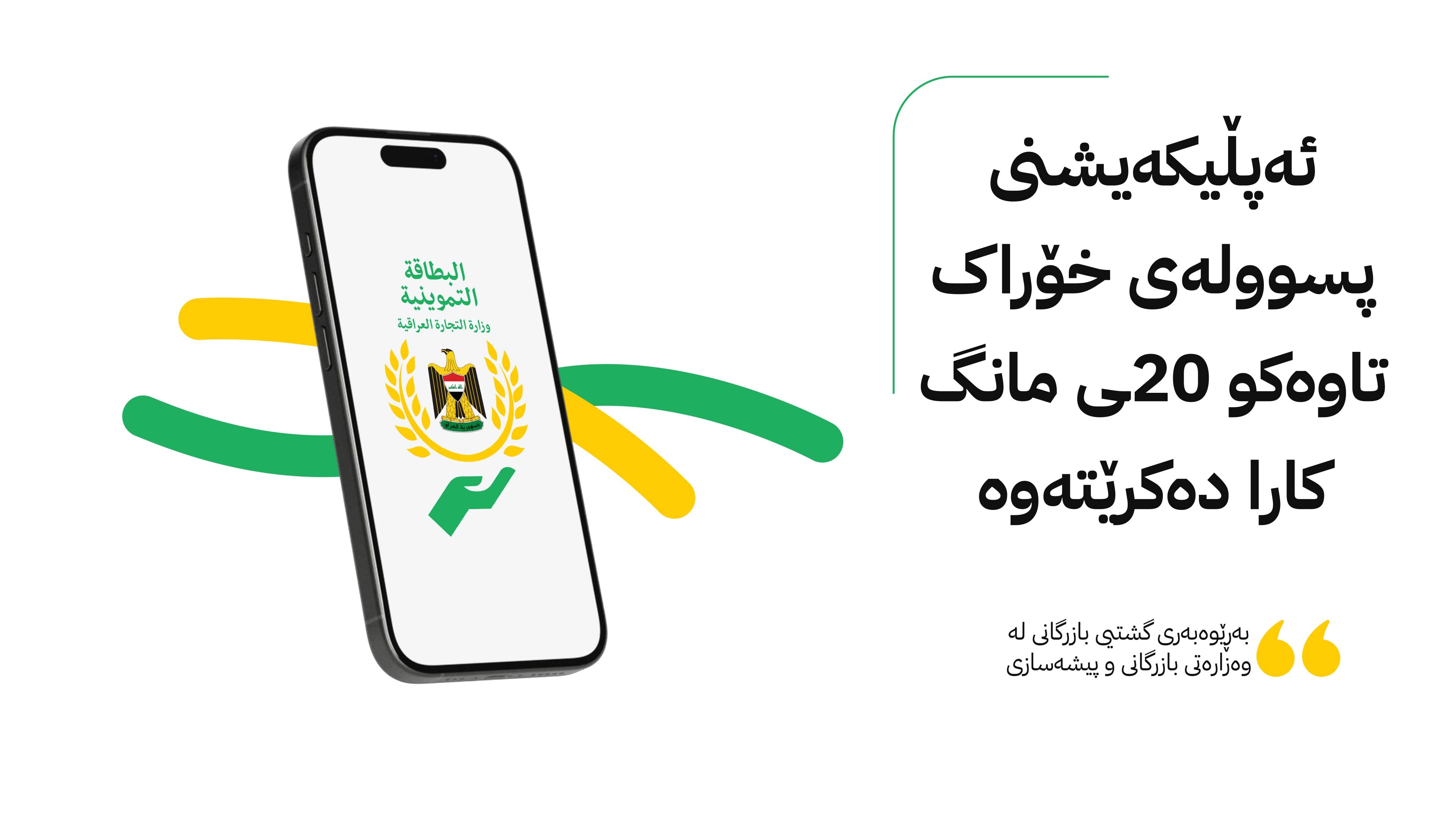 بۆ ماوەی 10 ڕۆژ پسوولەی ئەلیکترۆنی خۆراک کارا دەکرێتەوە