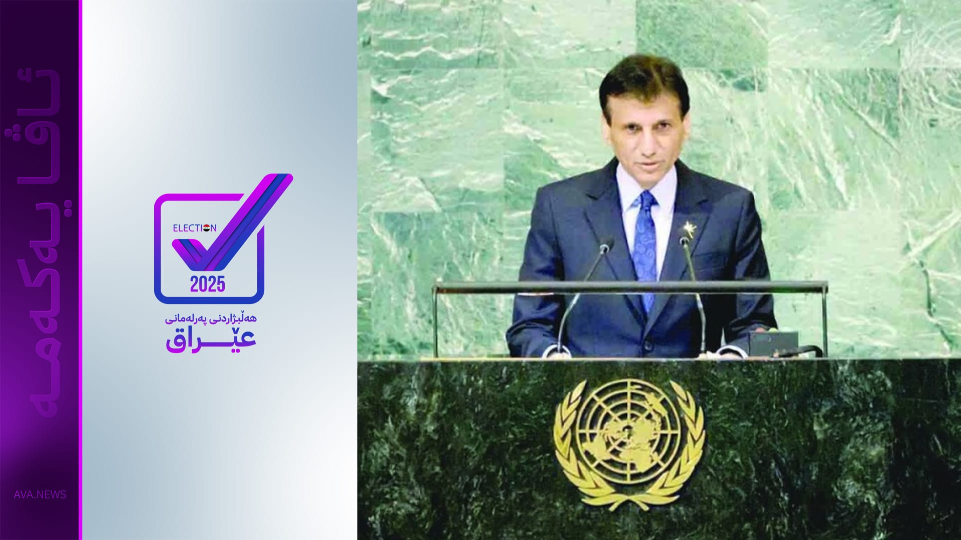 نوێنەری نەتەوەیەکگرتووەکان لە عێراق: ئەم دەنگدانە لەلایەن خودی عێراقییەکانەوە بەڕێوەدەبرێت