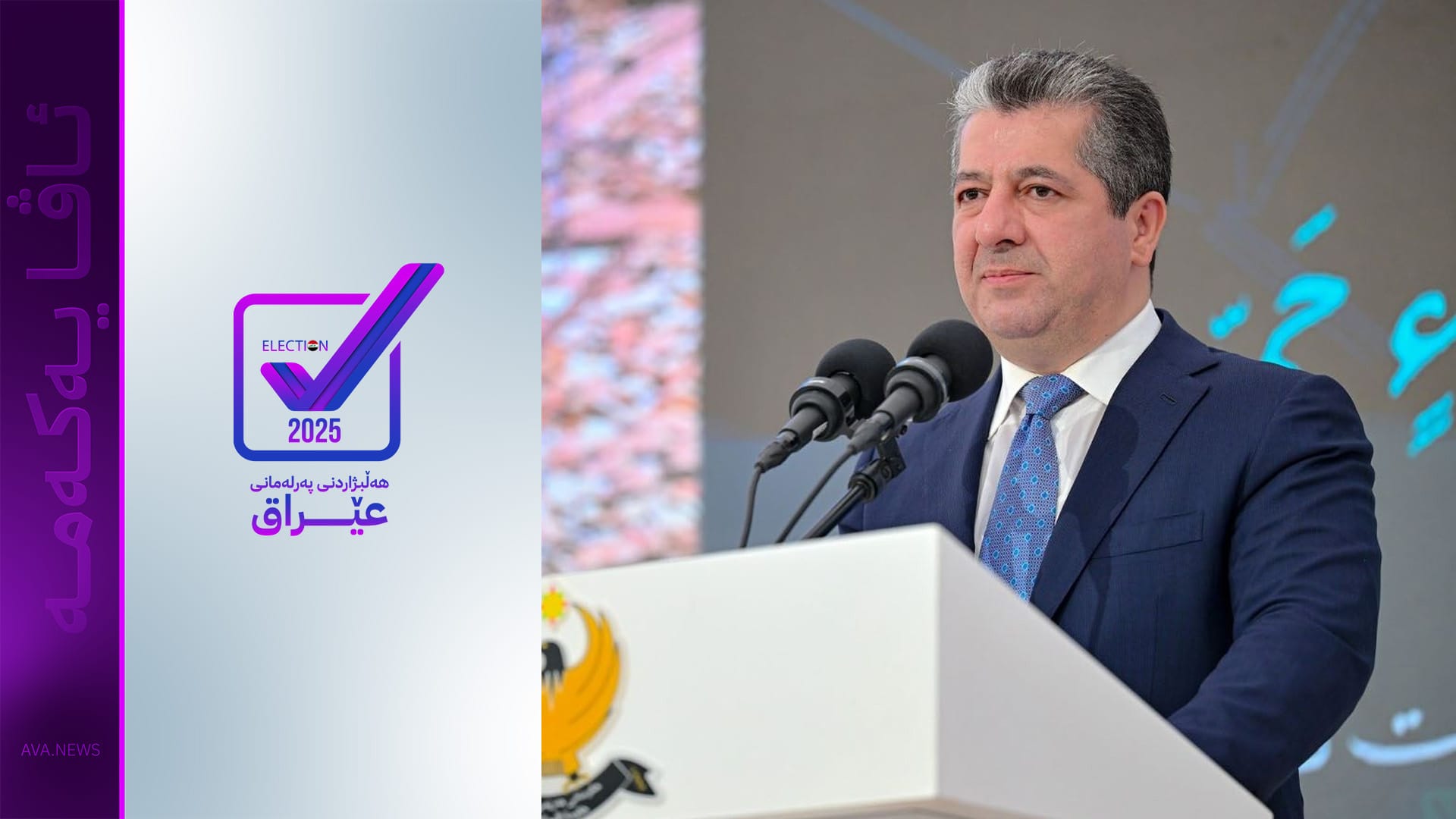 مەسرور بارزانی: هیوادارم بە ئەمانەتەوە ڕێز لە دەنگی دەنگدەران بگیرێت