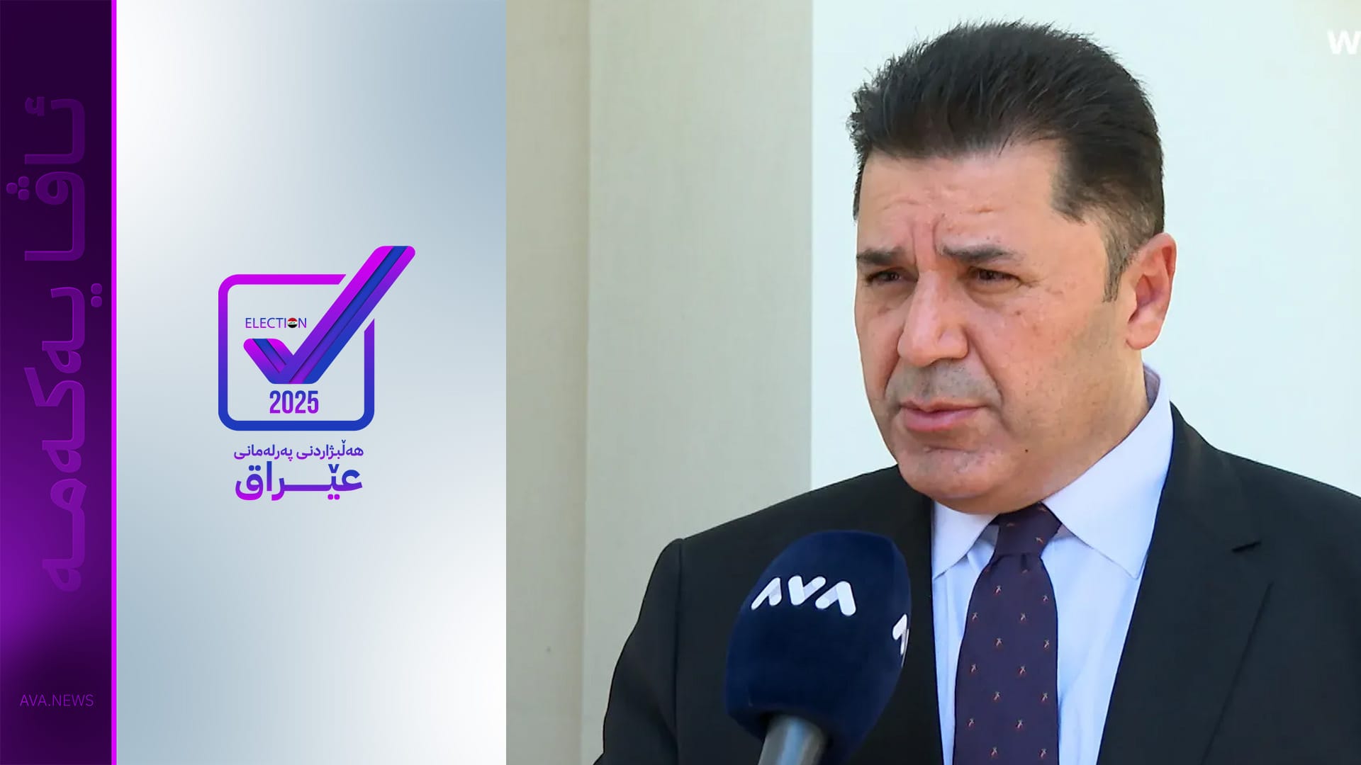 دیندار زێباری: زیاتر لە هەزار و 200 چاودێر و 25 قەوارەی نێودەوڵەتیی چاودێری هەڵبژاردن دەکەن