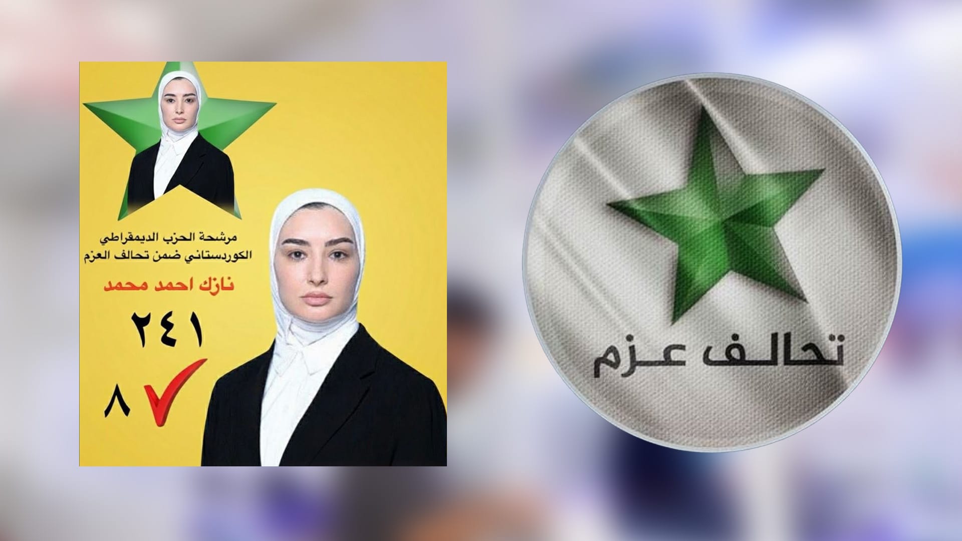 هاوپەیمانی عەزم دەرچوونی کاندیدەکەی پارتی لە دیالە ڕاگەیاند