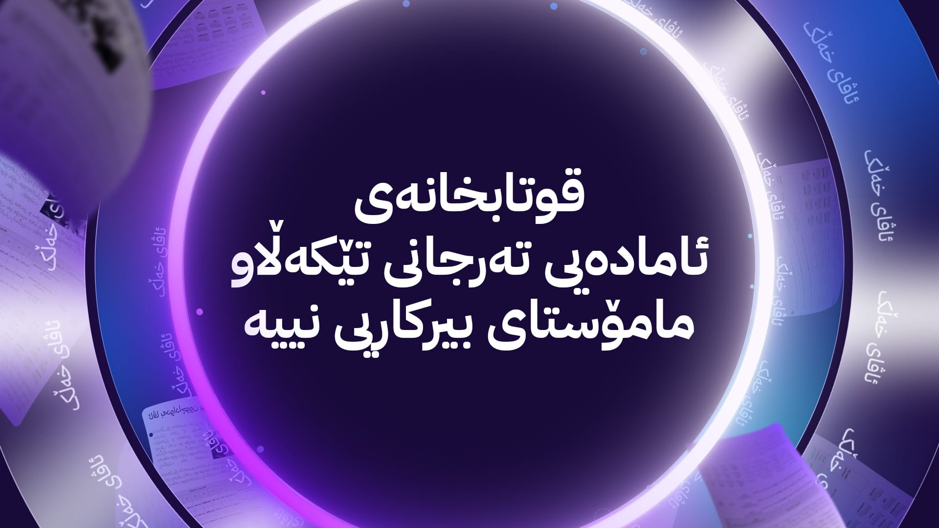 ئاڤای خەڵک گرفتی قوتابییانی حەوت گوندی گوێڕ چاره‌سه‌ر ده‌كات