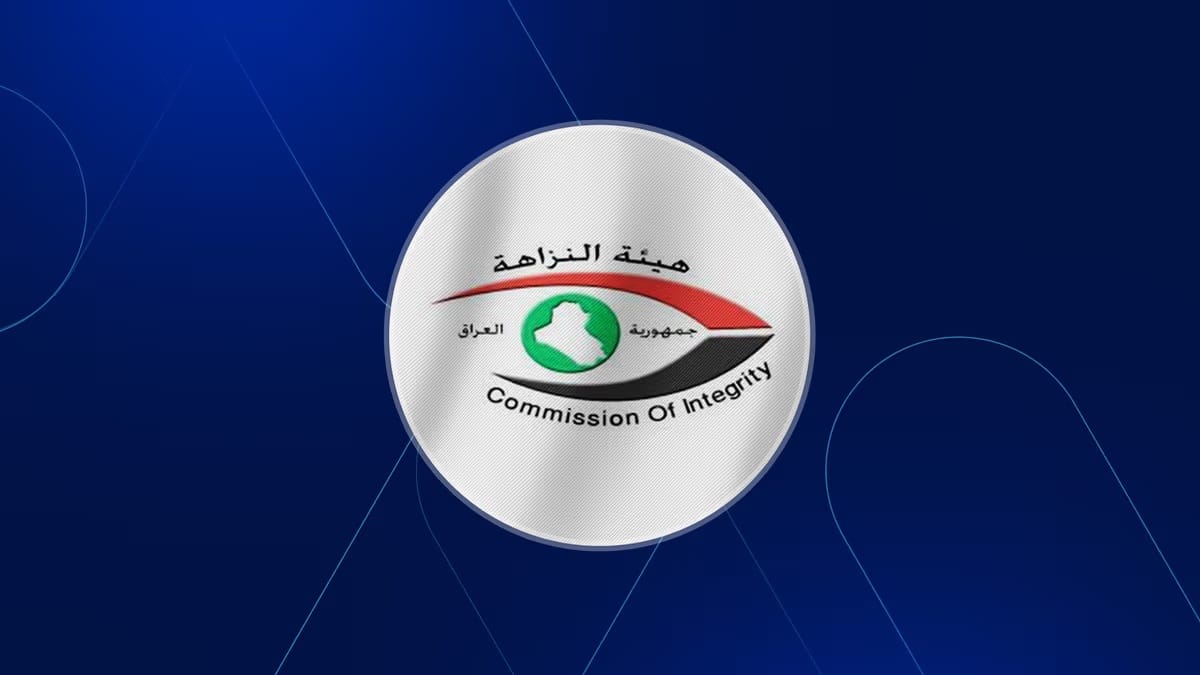 دەستەی نەزاهەی عێراق: زیاتر لە 17 ملیۆن دۆلارمان گەڕاندووەتەوە