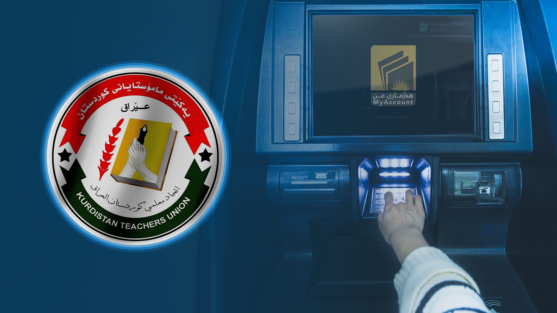 یەکێتیی مامۆستایانی کوردستان ڕوونکردنەوەیەک لەبارەی هەژماری من بڵاودەکاتەوە