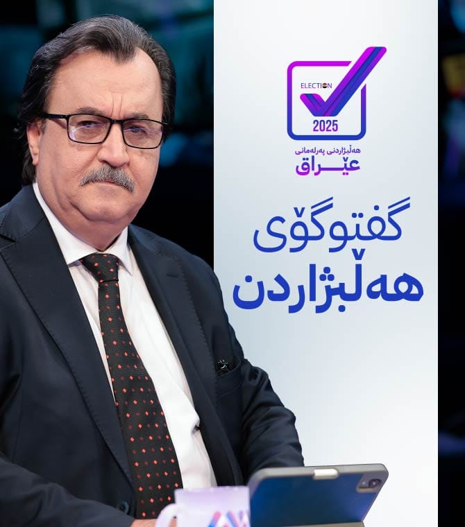 گفتوگۆی هەڵبژاردن