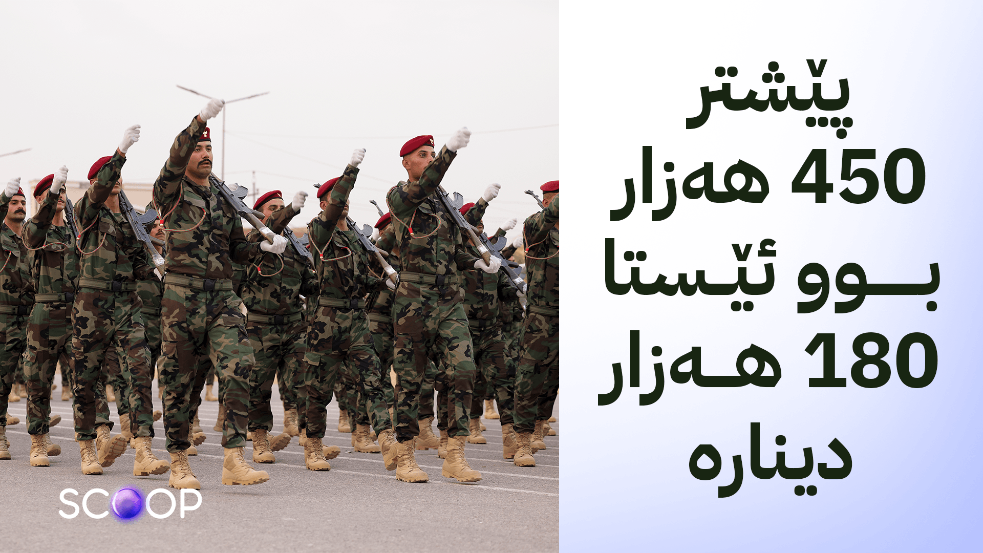 ئاڤا هۆکاری کەمبوونەوەی هاوکاریی دارایی هاوپەیمانان بۆ پێشمەرگە ئاشكرا دەکات