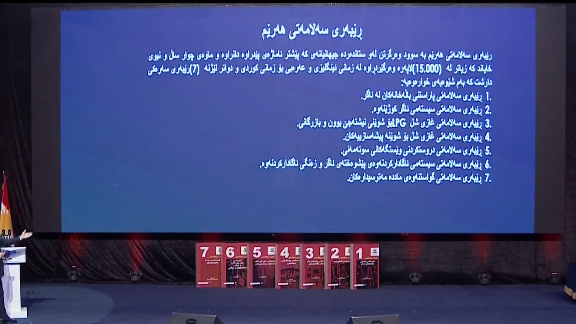 بە ئامادەبوونی سەرۆکوەزیران مەسرور بارزانی مەراسیمی ڕاگەیاندنی ڕێبەری سەلامەتی بەڕێوە دەچێت