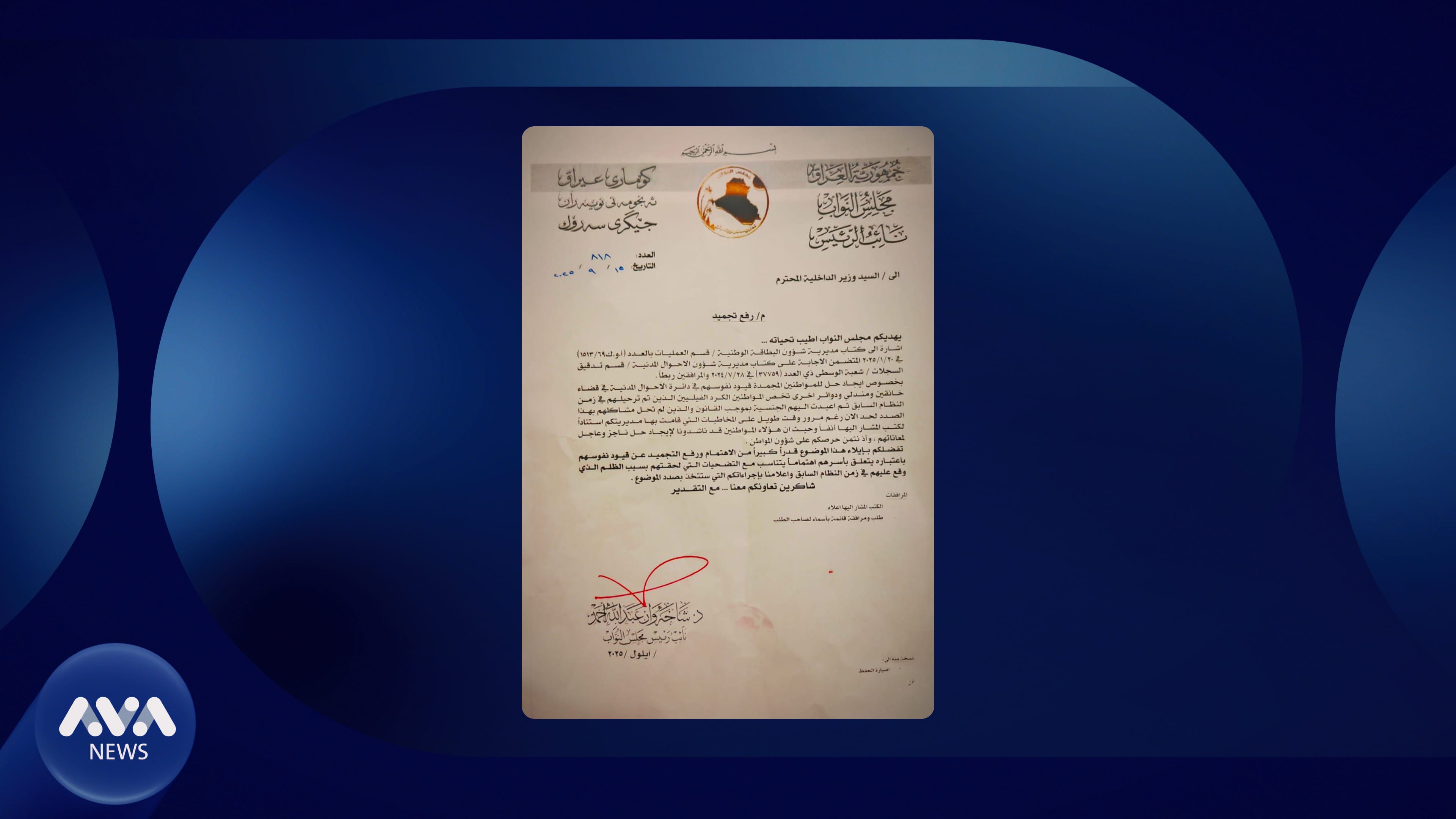 پەرلەمانی عێراق داوای هەڵوەشاندنەوەی بڕیاری سڕکردنی ناسنامەی کوردانی فەیلی دەکات