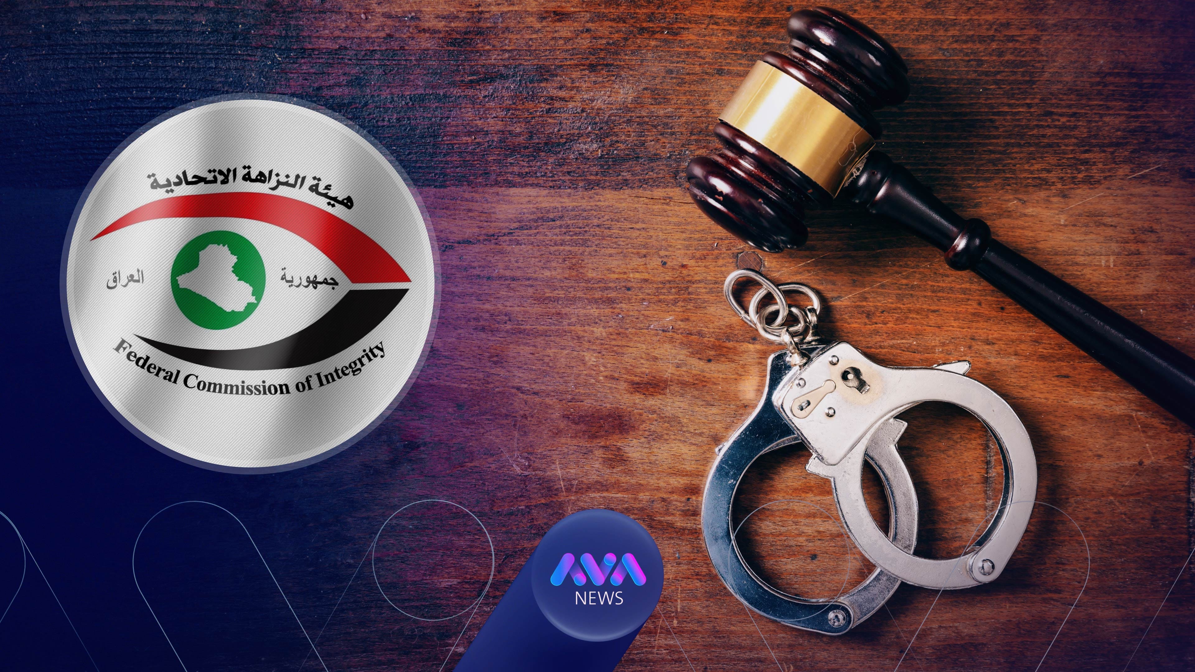 فەرمانی دەستگیرکردن بۆ 22 بەرپرسی پلە تایبەتی عێراق دەردەچێت