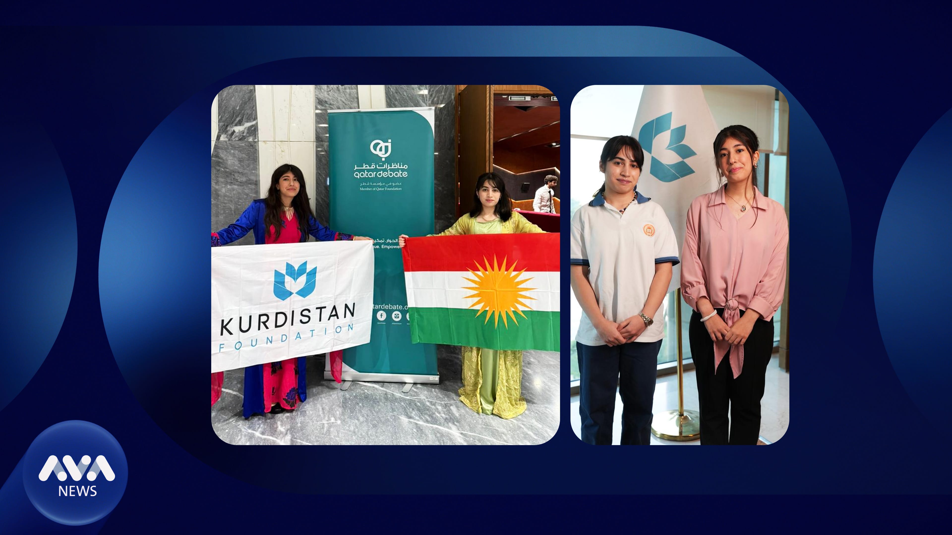 بۆ یەکەمجار دوو گەنجی کورد لە قەتەر بەشداریی دیبەتێک دەکەن