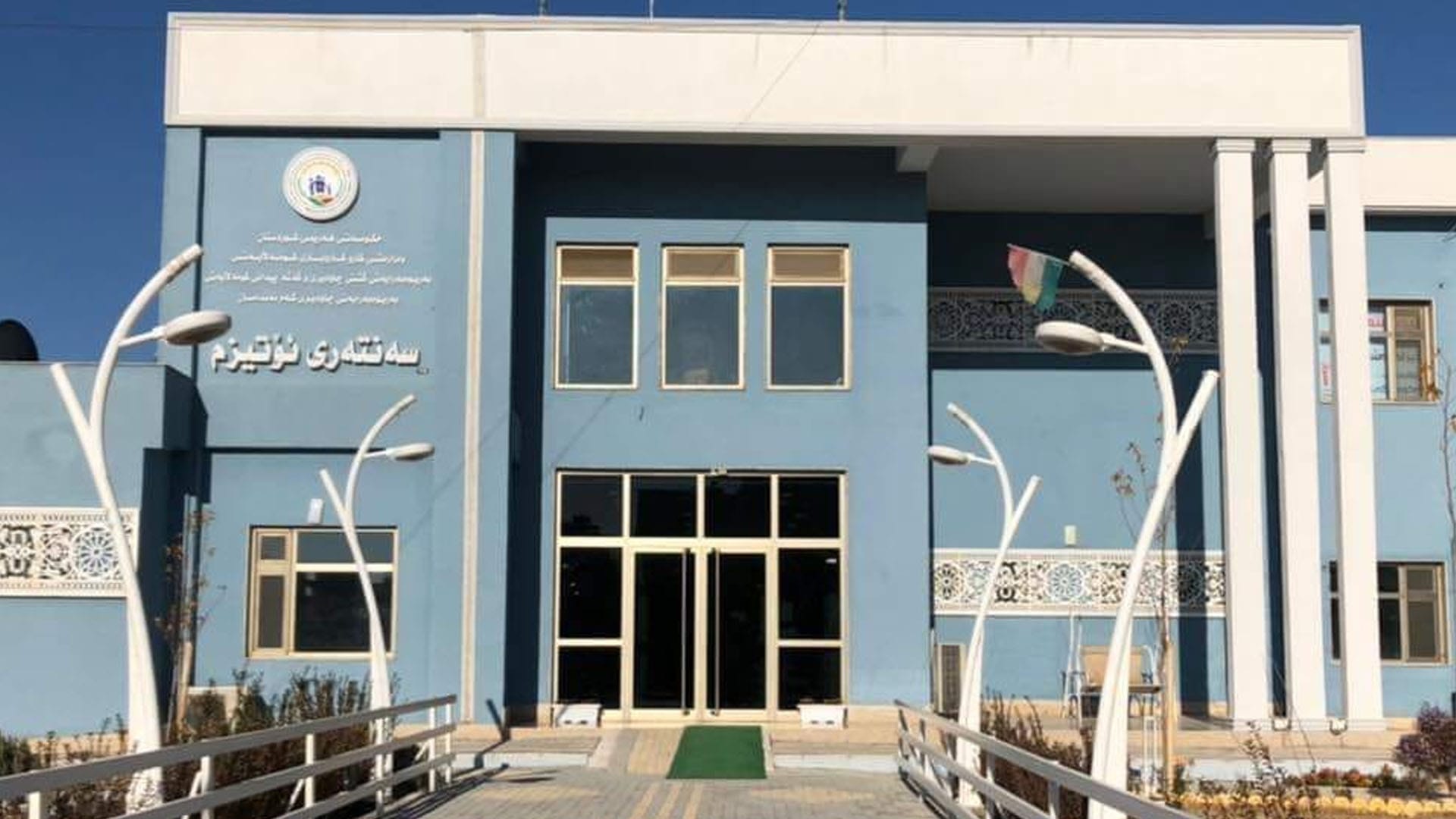 هەشت سەنتەری ئۆتیزمی حکومی لە کابینەی نۆیەمدا دروست کراون