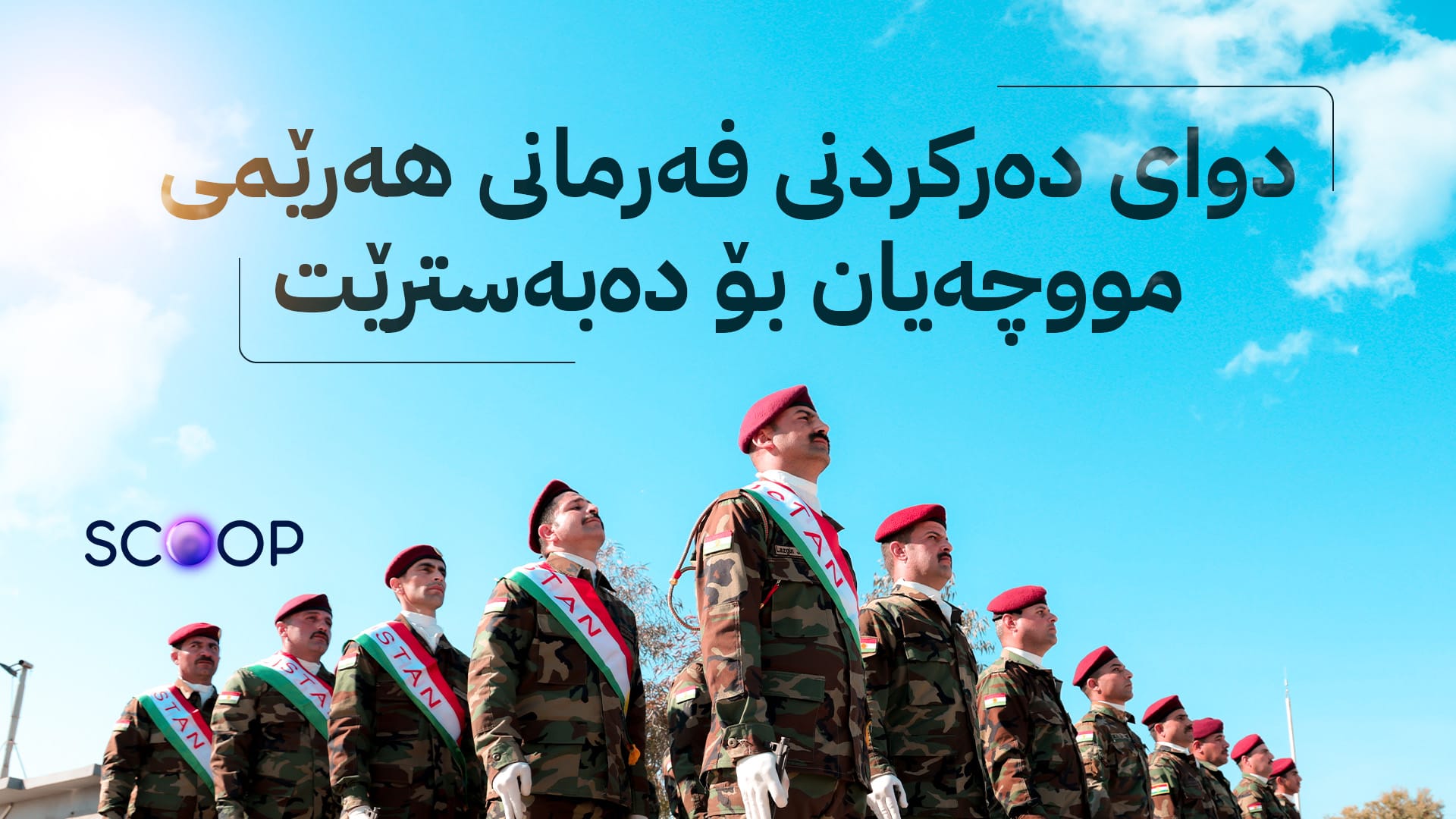 دەست بە دابەشکردنی شەش مووچەی ئیکرامییەی خانەنشینانی هەولێر و دهۆک دەکرێت