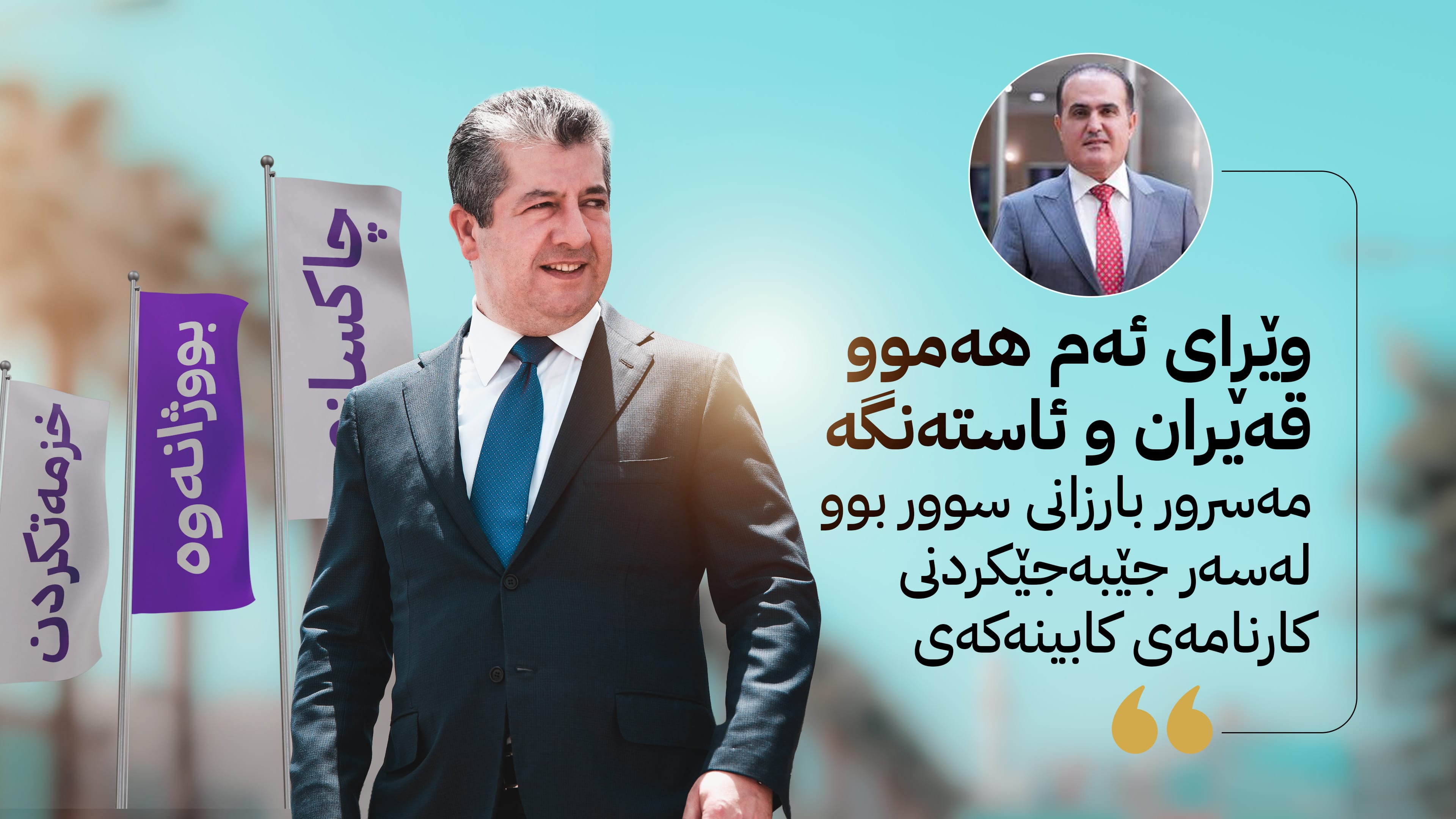 مەسرور بارزانی، هێزێک بۆ گۆڕینی قەیران بە بونیادی ستراتیژی