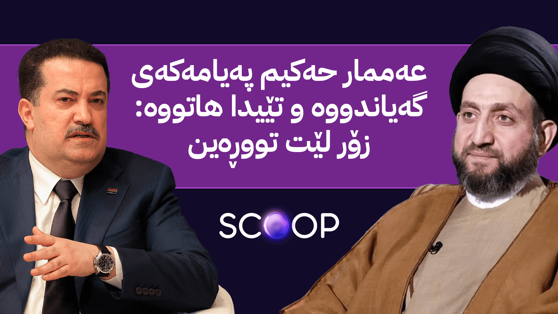 هەرێمی کوردستان لەبارەی مووچە و هەڵبژاردن پەیامێکی تووند بۆ سوودانی دەنێرێت