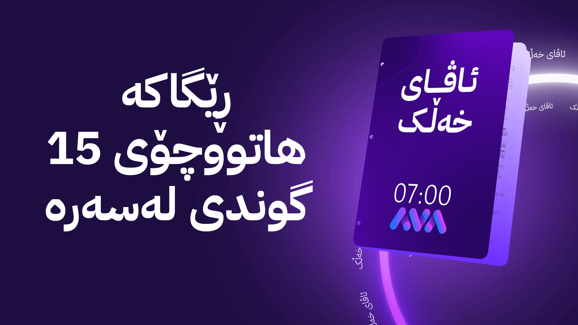 ئاڤای خەڵک؛ گوندەکانی سنووری قەزای بنەسڵاوە بە دەست خراپیی ڕێگاوبانەوە دەناڵێنن