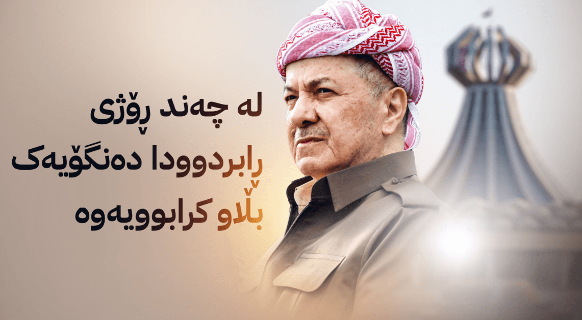 بارەگای بارزانی: سەرۆك بارزانی حكومەتی ڕاسپاردووە هیچكات قوربانیدانی هەڵەبجە فەرامۆش نەكرێ