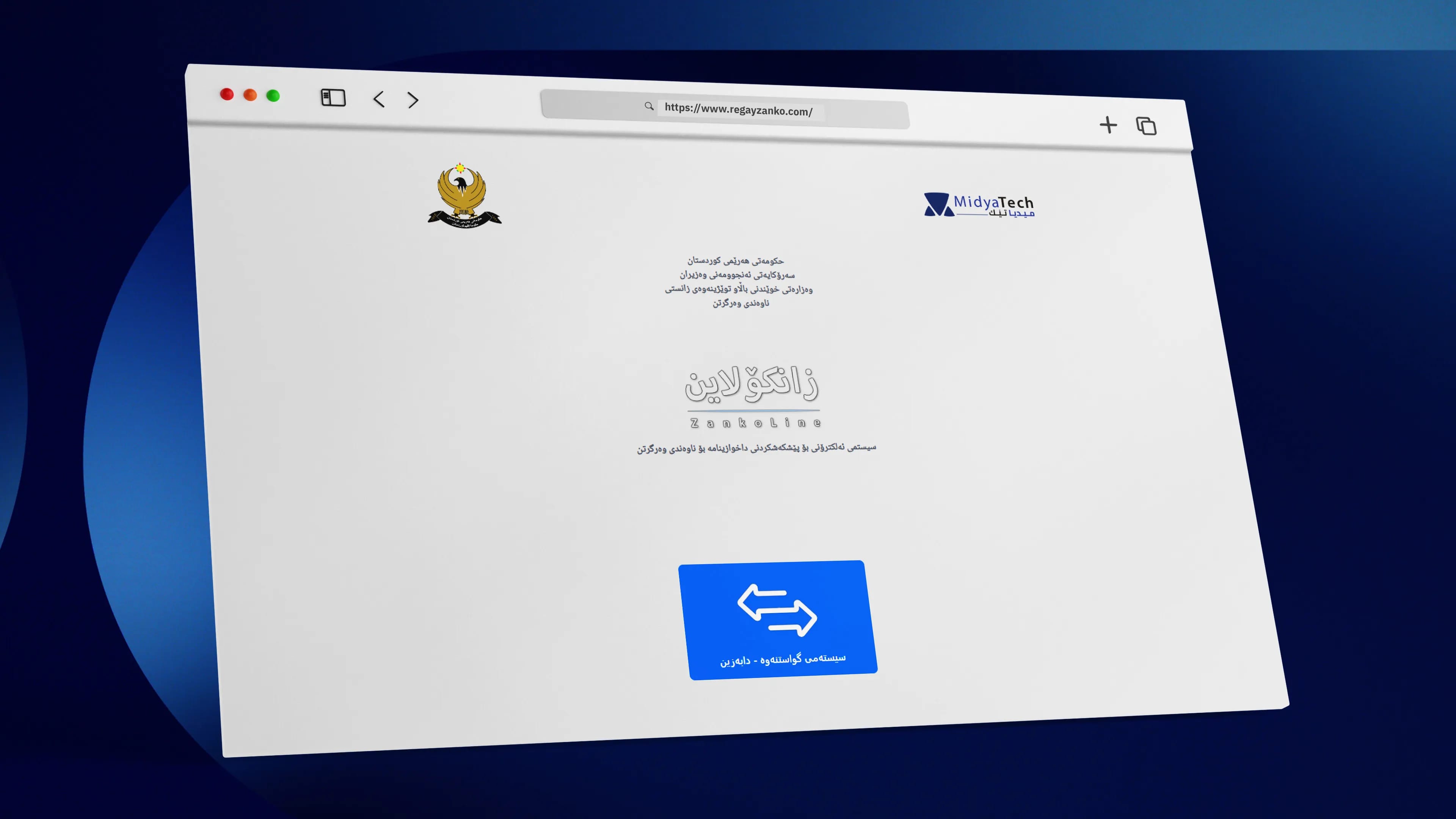 زانکۆلاین بۆ بەشێک لە قوتابییان کارا دەکرێتەوە