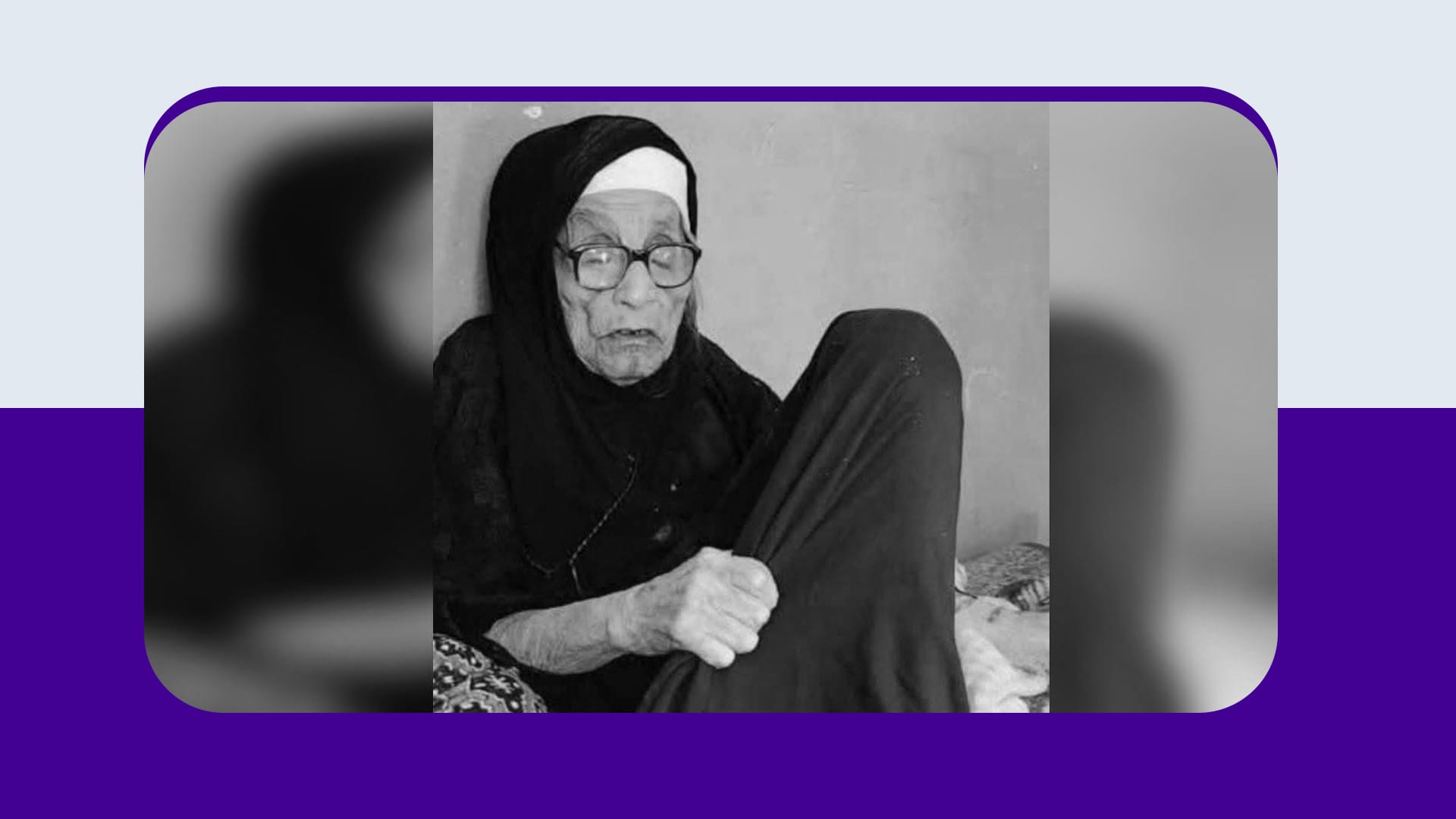 یەکێک لە بەتەمەنترین ئافرەتەکانی عێراق کۆچی دوایی کرد