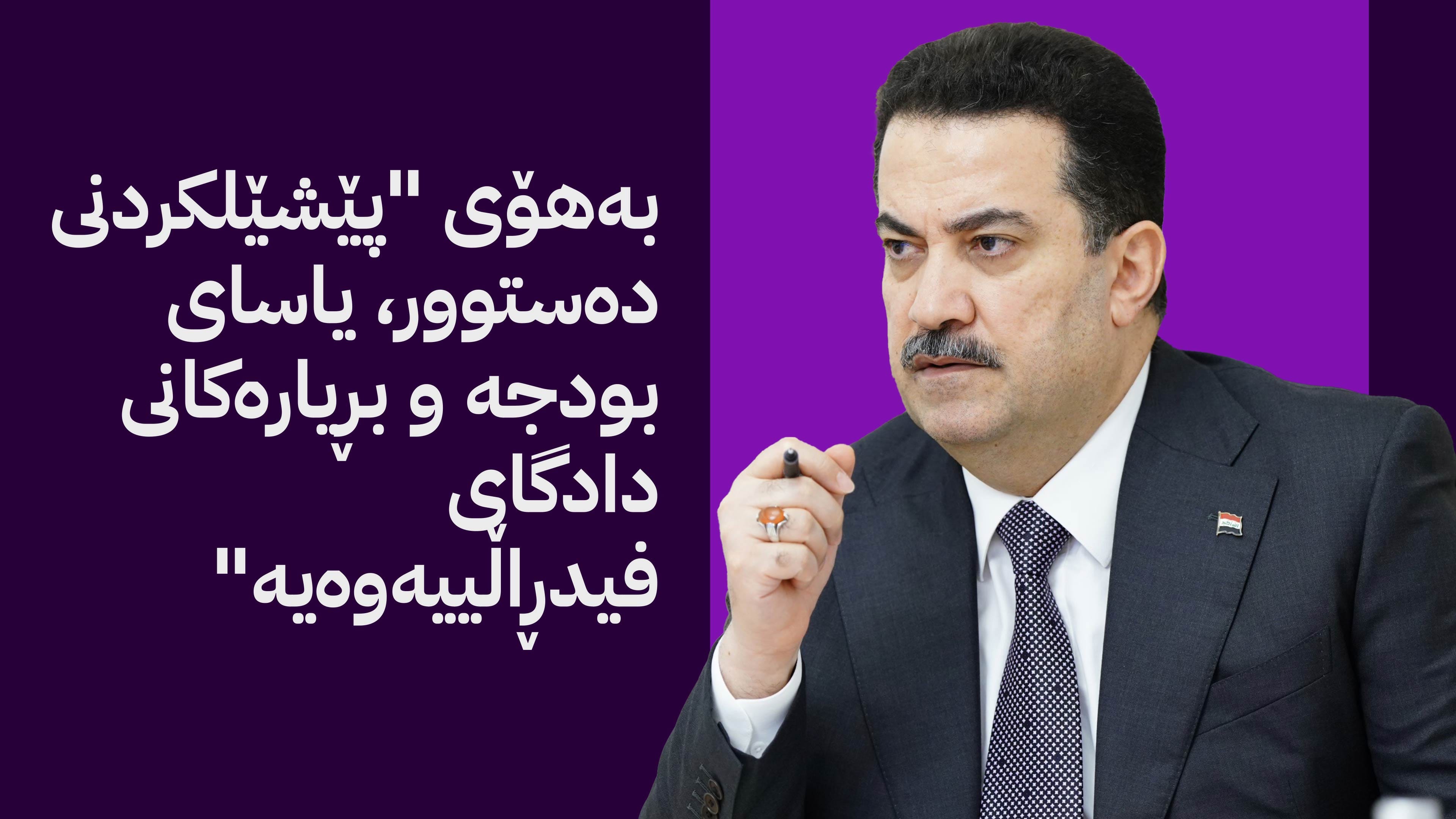 چەندین دۆسیەی دەستپاکی لەسەر سوودانی دەکرێنەوە و ڕەوانە دادگا دەکرێن