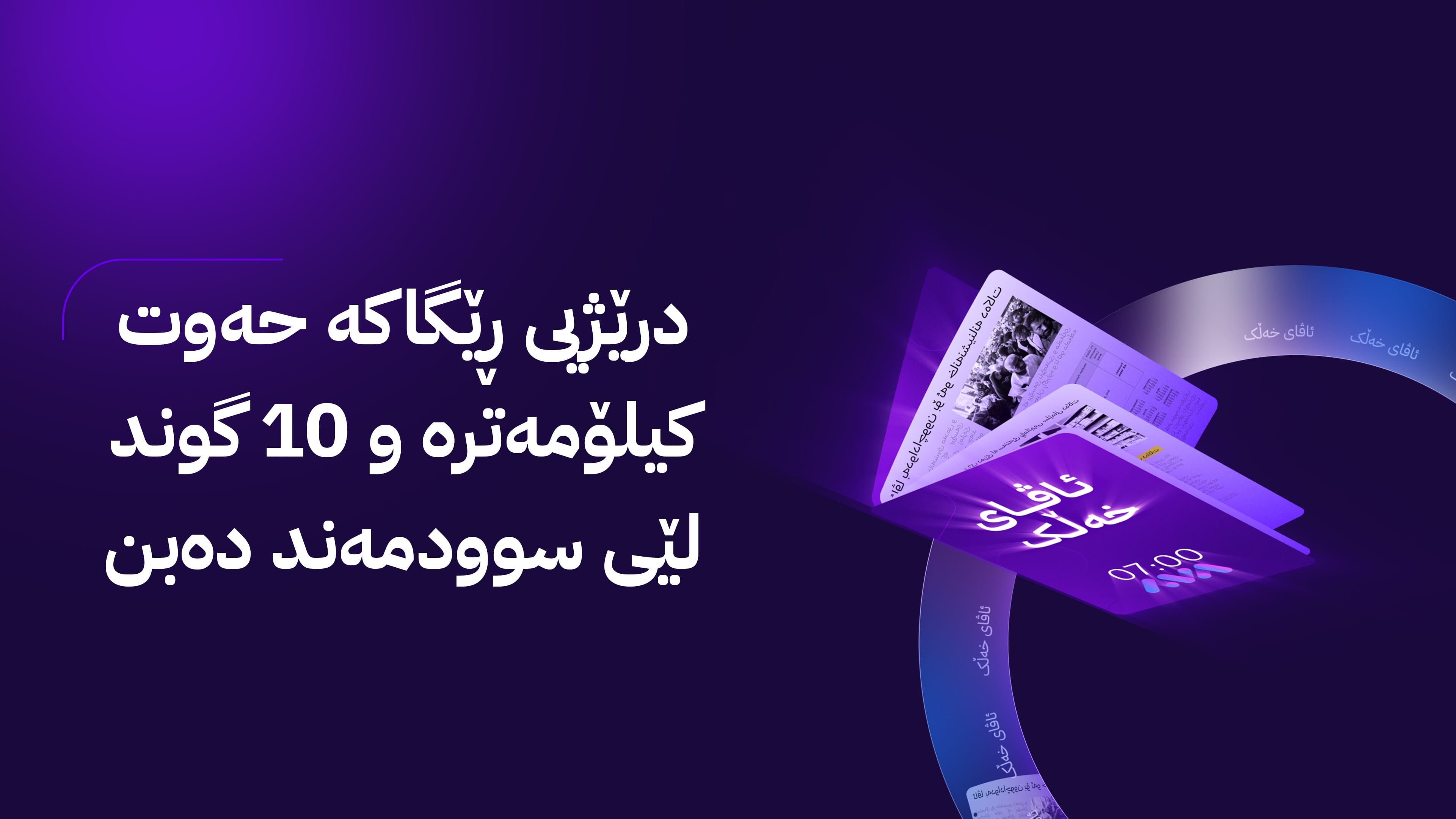 ئاڤای خەڵک؛ دانیشتووانی گوندی قەویلە لە سەیدسادق کێشەی ڕێگایان هەیە
