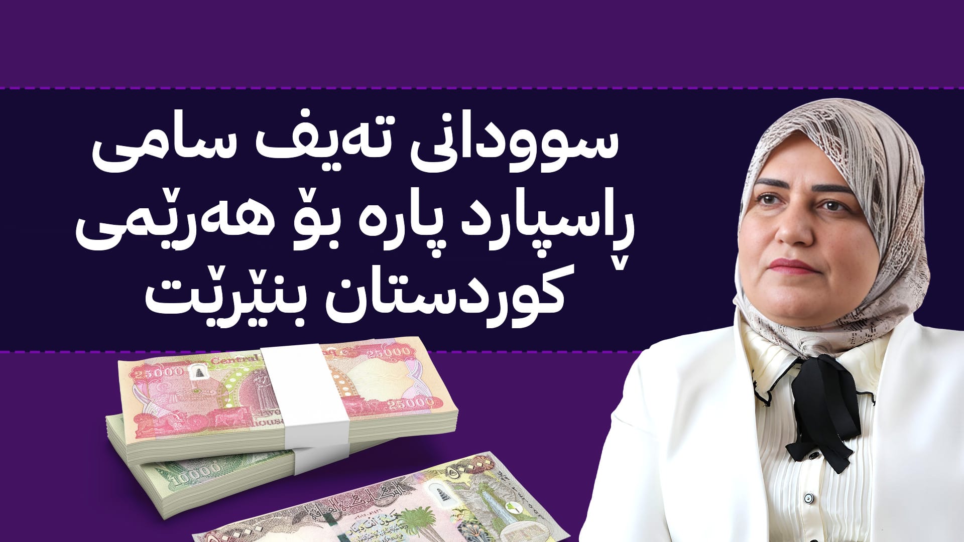 حکومەتی عێراق بڕیاری خەرجکردنی مووچەی مانگی هەشتی دا