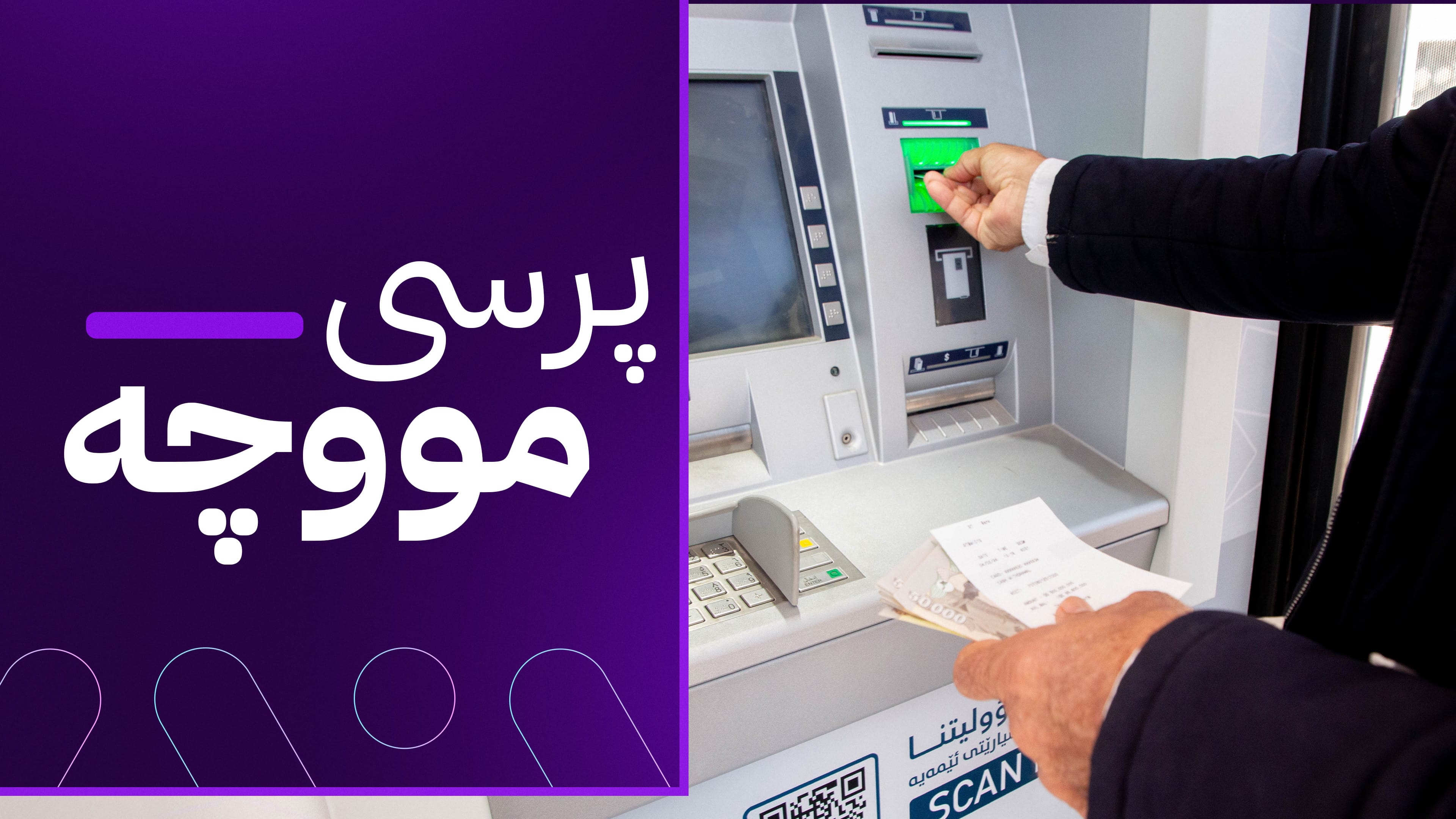 حکومەتی کوردستان بۆ خەرجکردنی مووچەی مانگی 9 پێش هەڵبژاردن سێ هەنگاو دەگرێتە بەر