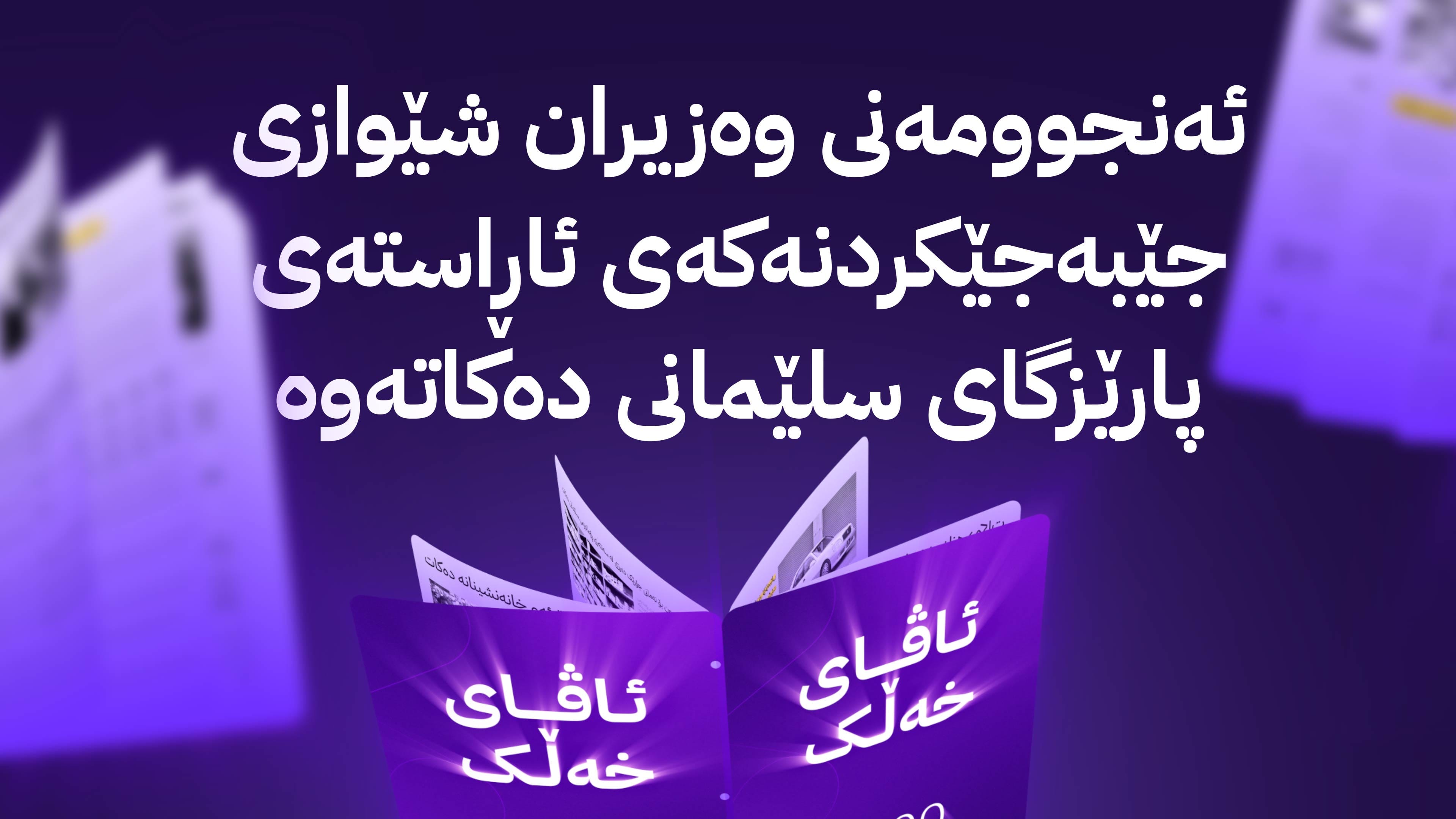 ئاڤای خەڵک؛ لە سلێمانی داوای دانانی پردێکی پەڕینەوە دەکرێت