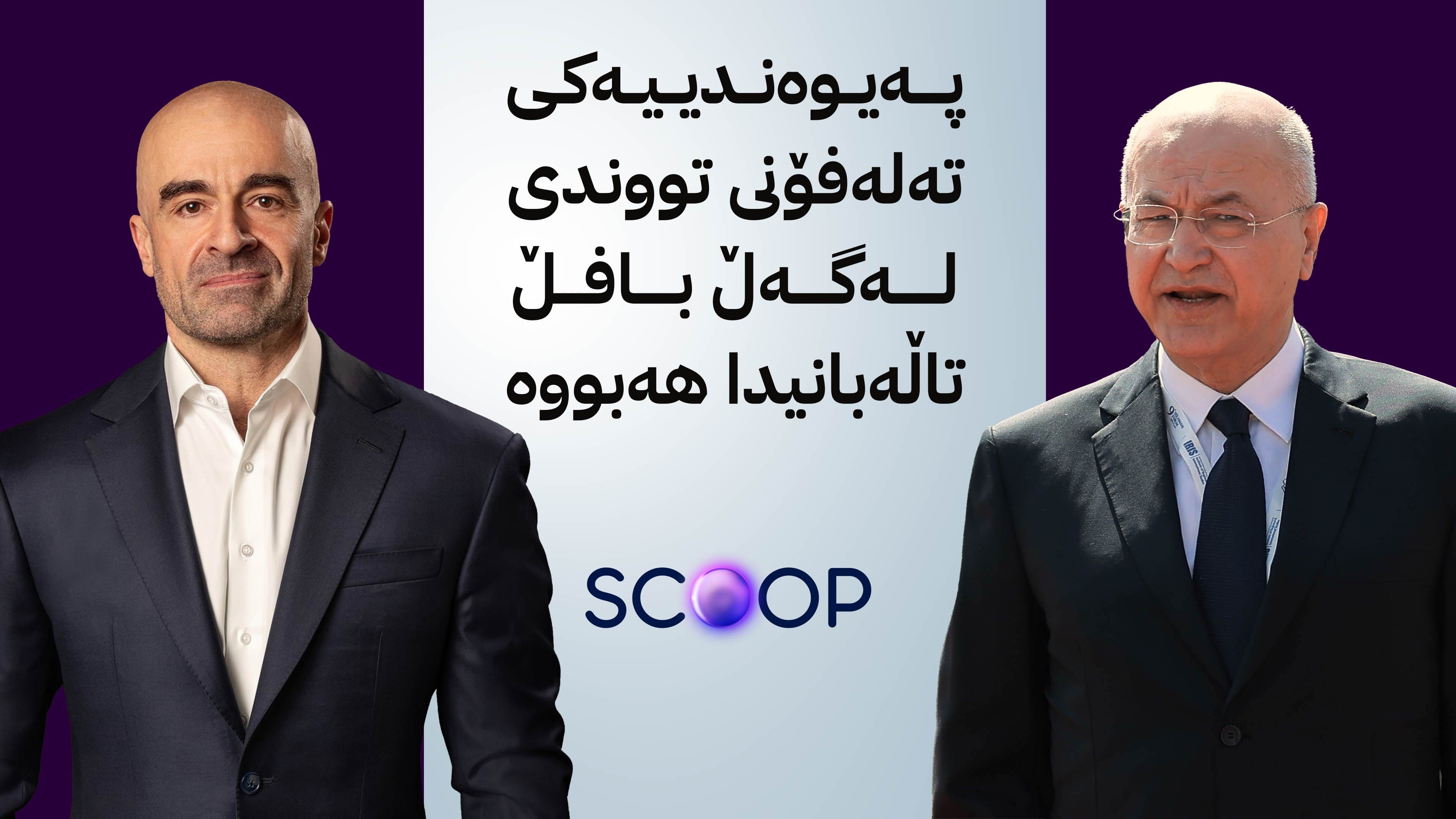 نزیکەی حەوت مانگە بەرهەم ساڵح نەگەڕاوەتەوە سلێمانی