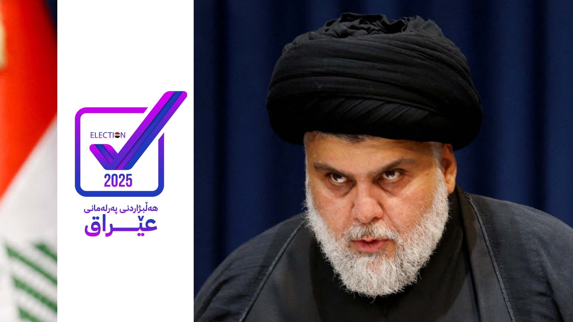 موقتەدا سەدر لەبارەی هەڵبژاردنەوە داوایەک لە هێزە ئەمنییەکان دەکات