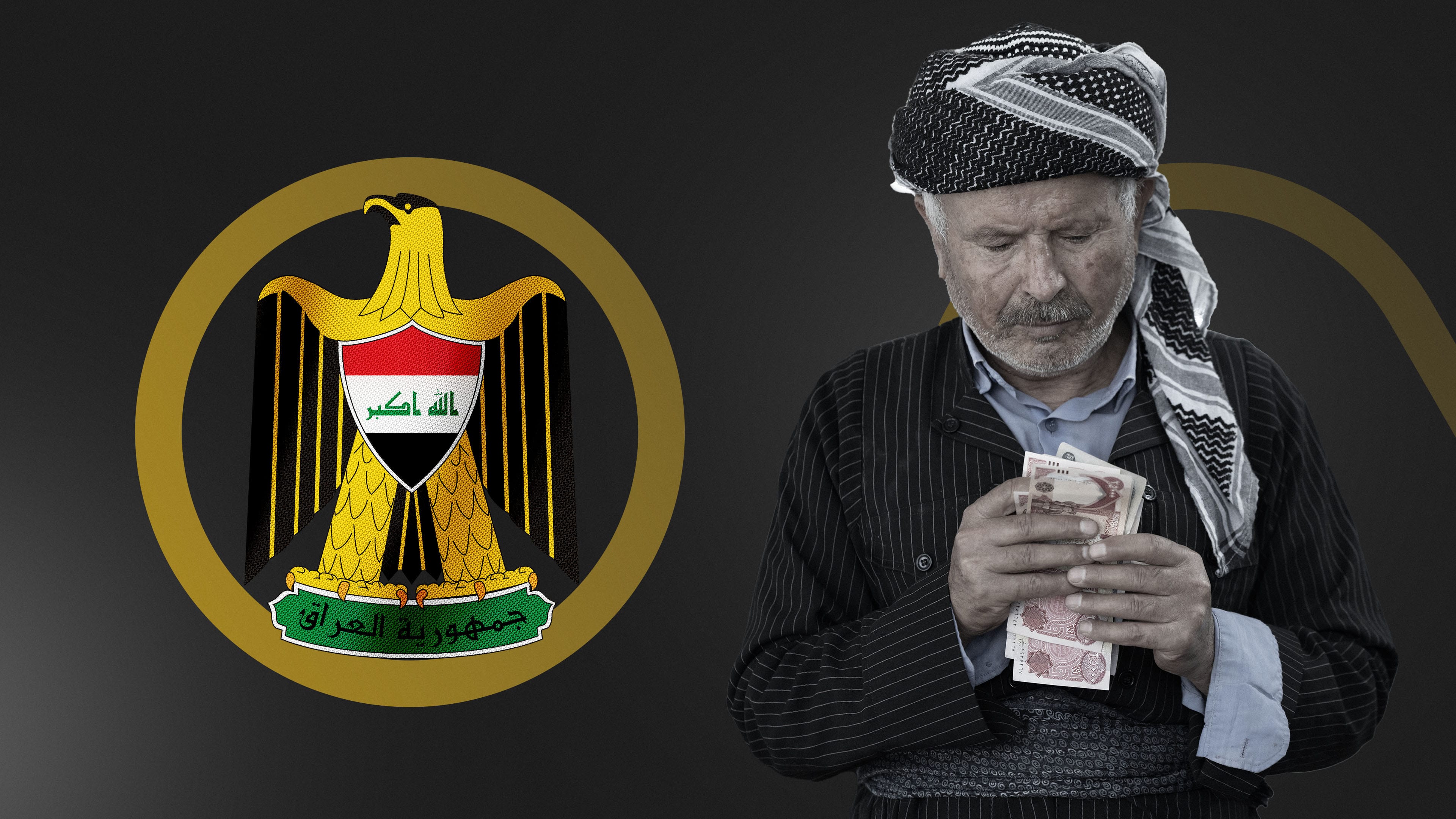 حکومەتی عێراق واژۆ لەسەر خەرجکردنی مینحە 100هەزار دینارییەکەی خانەنشینانی کوردستان دەکات