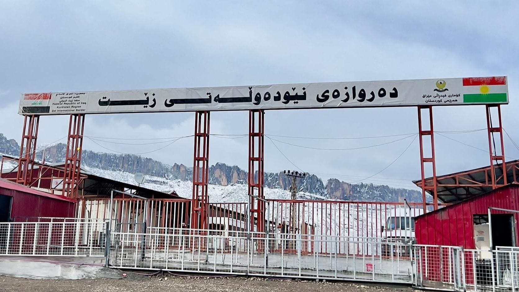 دەروازەی نێودەوڵەتیی زێت لە ئیدارەی سۆران دادەخرێت