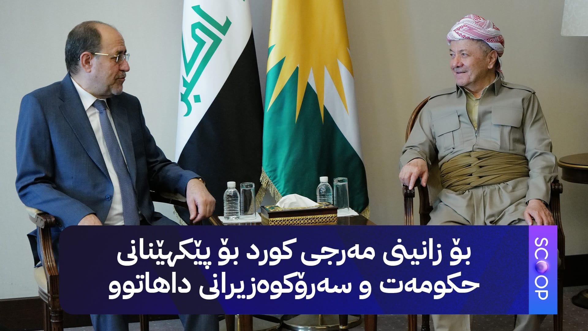 مالیکی وەک نوێنەری شیعەکان سەردانی سەرۆک بارزانی دەکات