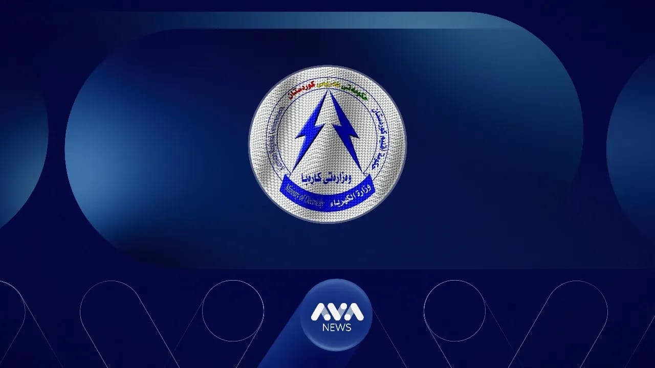 وەزارەتی کارەبا لە ڕێگەی ئاڤا ئاشکرای دەکات کەی کارەبا ئاسایی دەبێتەوە