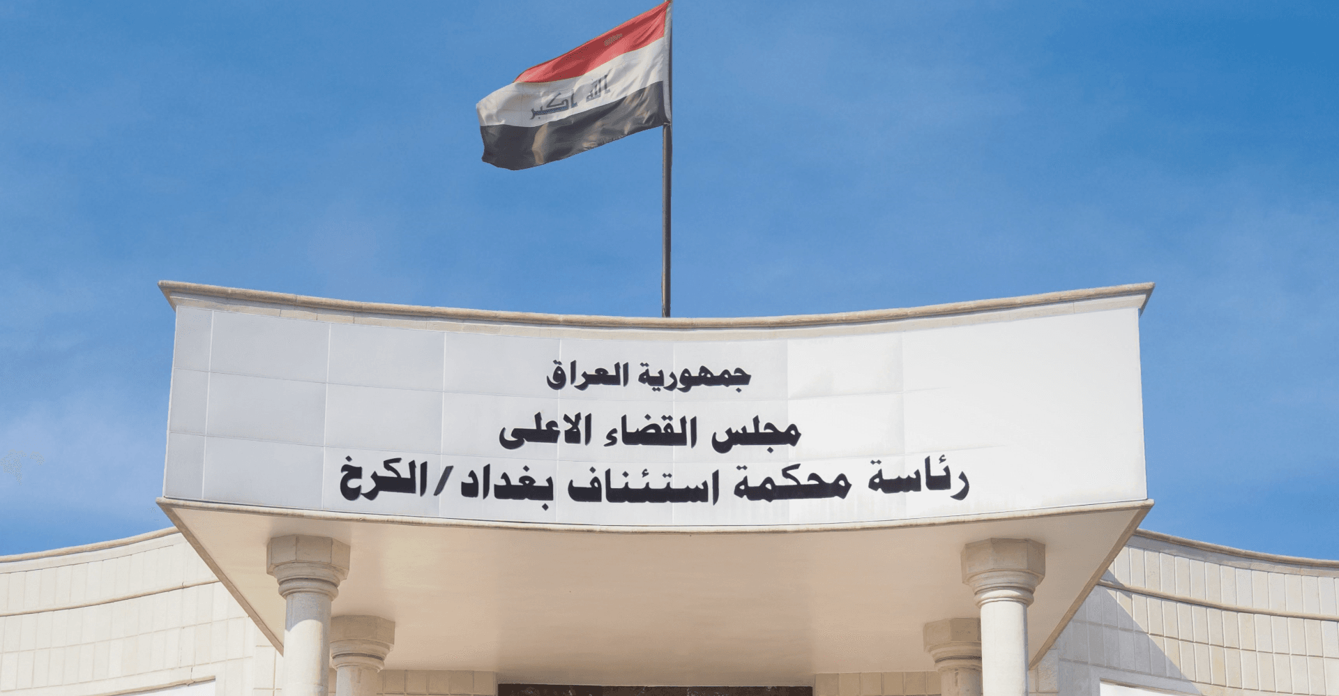 دادگای کەرخ سزای لەسێدارەدان بۆ سێ بازرگانی ماددەی هۆشبەر دەردەکات